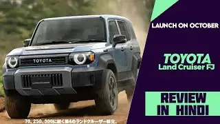 Toyota Land Cruiser FJ (Mini Fortuner) To Debut In October - Explained All Spec, Features And More