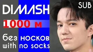 🍀SUB: Димаш. Спорт в муз. коледже/ Dimash. Sports at the Music College