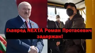 NEXTA editor-in-chief Roman Protasevich has been detained! State terrorism or Lukashenko's counte...