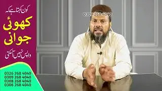 khoi jawani wapis