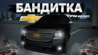 МОЯ НОВАЯ БАНДИТСКАЯ ТАЧКА CHEVROLET TAHOE! ИДЕАЛЬНЫЙ ВНЕДОРОЖНИК? MTA PROVINCE