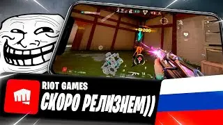 VALORANT MOBILE в СНГ⚰️– ЧТО ВООБЩЕ ТВОРИТСЯ и КОГДА РЕЛИЗ?