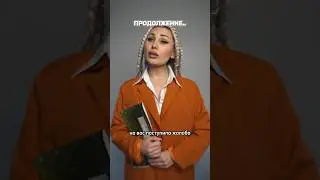 Все части в профиле. Подпишись❤️ 