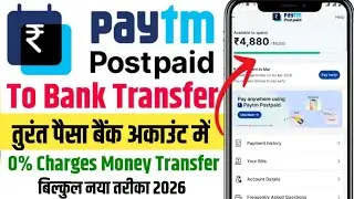 How To Money Transfer Paytm Postpaid | Paytm Postpaid To Bank | Paytm Postpaid Se Paise Kaise Nikale