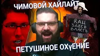 Чим Чира смотрит Максима Каца и Андрея Рудого | ЛогическийХайлайт