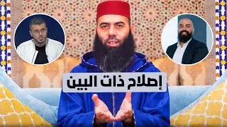 شاهد ماذا قال الشيخ ياسين العمري عن إمكانية الصلح بين سيمولايف و أمين رغيب Simolife & Amine Raghib