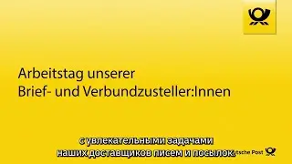 Что вас может ожидать в качестве почтальона в DHL