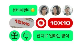 [잔디 고객 인터뷰] 생활감성채널 텐바이텐이 시스템 연동으로 협업 속도 확 올린 비법