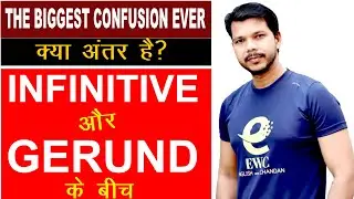 DIFFERENCE BETWEEN INFINITIVE AND GERUND || 
