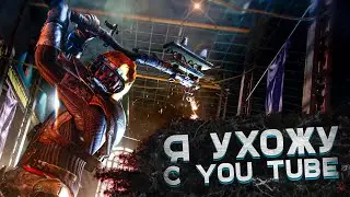 ❌Я УХОЖУ С YOUTUBE... Я СЛИЛСЯ...❌