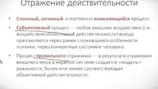 Психология урок 11 Функции психики