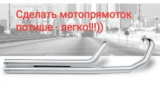 Доработка флейт мотопрямотока.