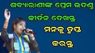 Bhakata Bhabare Bandha | Sabyarani Tripayhi Kirtan At Bijepur |