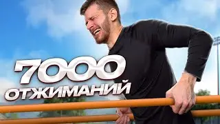 Я делал 1000 отжиманий на брусьях 7 дней подряд