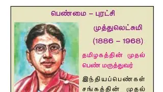Tnpsc group 4 tet sgt#ஒன்பதாம் வகுப்பு தமிழ் கல்வியில் சிறந்த பெண்கள் மற்றும் பெண் கல்வி திட்டங்கள்#