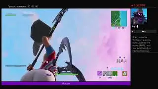 Стримок/по Fortnite