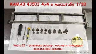 Building a 1/10 Scale Kamaz 4x4. Part 2 - Leaf Spring Installation