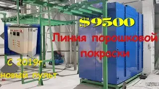 Оборудование для порошковой покраски ONYX (ООО ОНИКС)