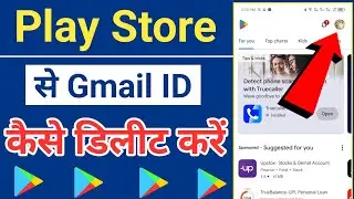 Play store se email id kaise delete kare | How to remove play store Gmail id | Play Store id remove