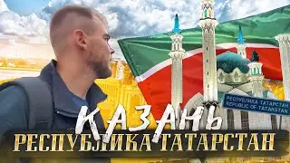 Казань