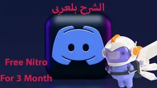 How to get discord Nitro from epic games for 3months