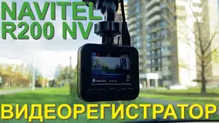 Видеорегистратор Navitel R200 NV