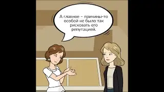 Без обид