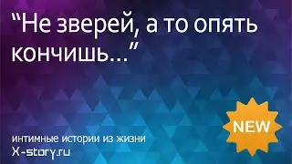 Sex story. 