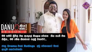 Danuට කියන්න! | කවිහාරි හපුතන්ත්‍රී (Danuta kiyanna! Kavihari Haputhanthri)