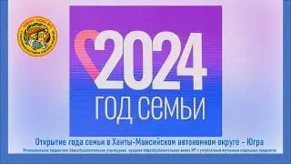 Год семьи