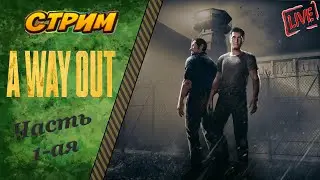 A Way Out. Игрофильм ч-1 (Побег из тюряги). 🔥🔴