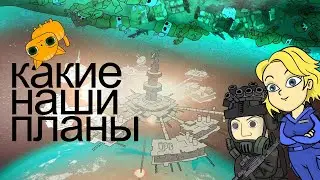 Про наши планы (осень 2023)