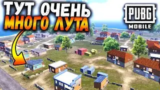 ЛУЧШИЙ ЛУТ на ЭРАНГЕЛЕ |Проверяю ПРИМОРСК в ПУБГ мобайл | PUBG mobile