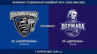 ФИНАЛ ВОСЬМИ. Полуфинал. 10 апреля 