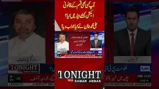 Are You Ready For Legal Action? | What Ali Muhammad Said #samarabbas #nab #shahbazsharif #imrankhan