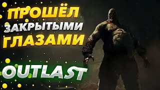 Можно Ли Выжить В Психиатрической Больнице На Самом Деле?►Outlast Прохождение