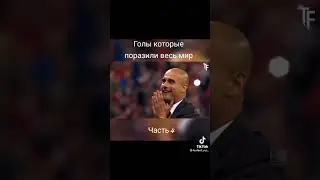 Торговые голы