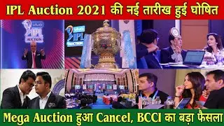 IPL 2021 Auction : BCCI Confirmed IPL 2021 Auction Date || No New Team in IPL 2021 || IPL Auction