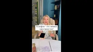 Его телефон