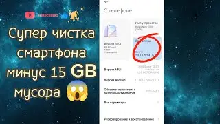 Новый способ чистки смартфона от мусора 2024