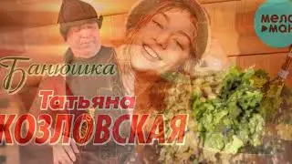 Ох топись топись ты банюшка, жару поддавай.
