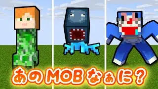A huge collection of strange mobs + a compilation! [Minecraft]
