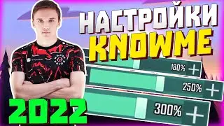 KNOW ME PUBG MOBILE НАСТРОЙКИ 2022 | ПУБГ МОБАЙЛ НАСТРОЙКИ ЧУВСТВИТЕЛЬНОСТИ