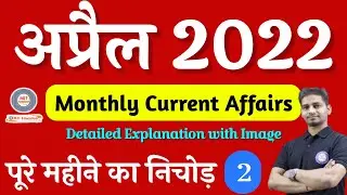 April 2022 Current Affairs | April current affairs 2022 | Current Affairs April 2022 | MJT Education