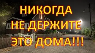 НИКОГДА НЕ ДЕРЖИТЕ ЭТО ДОМА!!! Вещи которые приносят несчастье и бедность. Народные приметы.