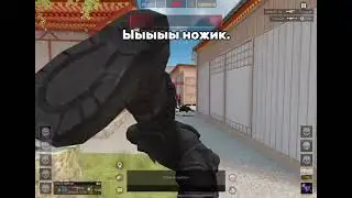 Ыыыы ножик 