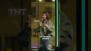 Жизнь с соседкой 🤫  #женскийстендап #standup #стендап #юмор #найкаказиева