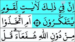 MUDAH BELAJAR MENGAJI QURAN SURAH AZ ZUMAR AYAT 42-63 EPS 267