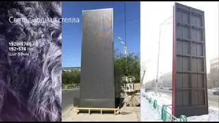 Видео-стелла