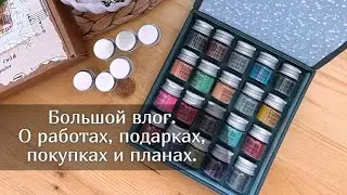 Большой скрапвлог. Скрапбукинг